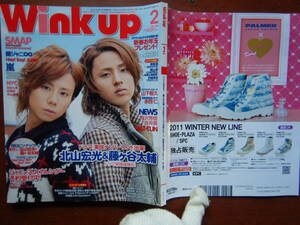 月刊Winkup　ウインクアップ　2011年2月号　ドラマ出演決定！藤ヶ谷太輔×北山宏光＆ドラマ現場レポート　嵐　雑誌　アイドル　10-15年前