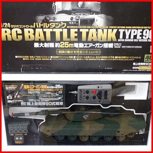 ★東京マルイ 1/24 RC バトルタンク 陸上自衛隊 90式戦車 BT-1/箱・取説・コントローラー等付属/ラジコン/ミリタリー&1320400081