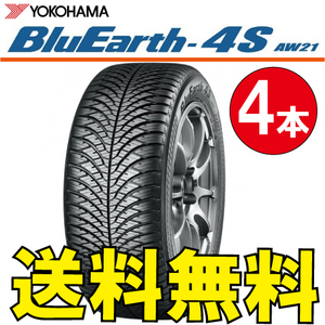 送料無料 納期確認要 4本価格 ヨコハマ ブルーアース 4S AW21 215/70R16 100H 215/70-16 BluEarth-4S