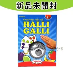 フルーツゲーム　HALLIGALLI　ハリガリ　amigo社　話題　新品