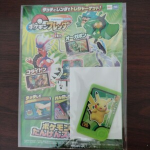 ポケモンフレンダ スペシャルフレンダピック ピカチュウ ポケモン フレンダ タグ