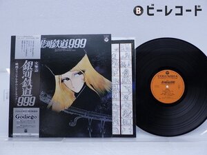 青木 望「交響詩 銀河鉄道999」LP（12インチ）/Columbia(CQ-7025)/アニソン