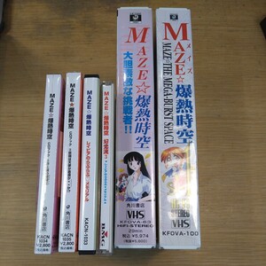 n0715-13 MAZE爆熱時空 VHS CDブックまとめてセット /レイピアのラブラブ/汗と涙の聖騎士/妖精は…/アニメ/あかほりさとる/三石琴乃/丹下桜