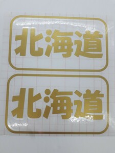 船籍港ステッカーポップ体47都道府県選択可船舟ボートジェットスキーヨット船舶検査対応