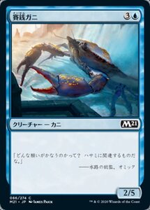 MTG ■青/日本語版■ 《賽銭ガニ/Wishcoin Crab》基本セット2021 M21