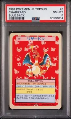 ポケモンカード　リザードン　トップサン　裏青　PSA8