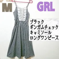 美品 GRL ブラック ギンガムチェック柄 キャミソール ロング ワンピース♥️