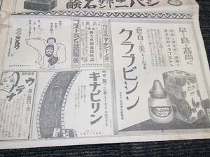 昭和レトロ/戦前昭和3年/広告/資料/大阪朝日新聞/マツダランプ/福助/雑誌/仏壇/クラブビシン/検索)石鹸/薬/化粧品/時計/自動車/カメラ(ね)