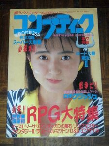 コンプティーク 1988年 7月号