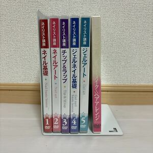 新品未開封品 ネイリスト講座 5巻セット ヘアアレンジ DVD まとめ売り A-466