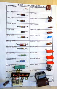 真空管ラジオ５球スーパーＣＲ一式ＰＤ付き、回路図、口金図付 