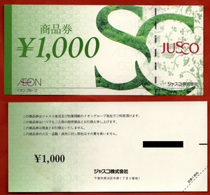 ◆ジャスコ　商品券　3,000円分◆