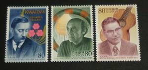 2004年・記念切手-文化人(第2シリーズ)第13集・3種類