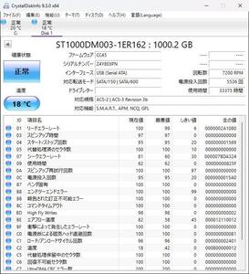 【正常判定】ST1000DM003-1ER162 1TB 33375時間使用（管理番号　S-7）