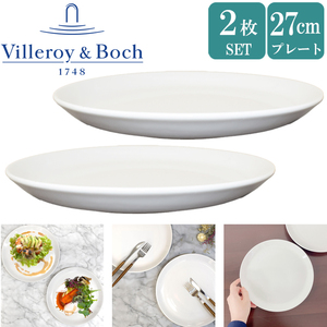 3箱購入で送料無料！ 新品 ビレロイボッホ 皿 プレート 食器 2枚セット 27cm DW0652 ギフト(YA)