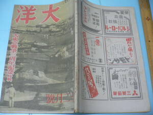昭和19年12月 戦時雑誌　大洋 海軍航空隊　神風特攻隊 敷島隊