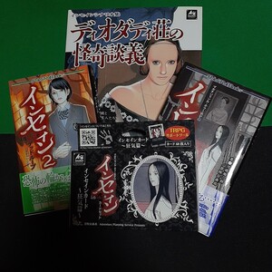 TRPG インセイン　セット　【中古】