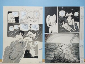 永井豪　複製原画　⑦ デビルマン　最終回　2枚 店頭販売なしの限定品　永井豪とダイナミックプロ 