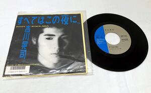 X133311▲吉川晃司/すべてはこの夜に EPレコード KIKKAWA KOJI/和モノ/佐野元春/無口なmoonlight