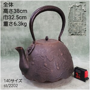 瓢箪図 大型 年代物 鉄瓶 修理あり （検索 茶道具 茶釜 時代物 骨董品 古美術品 コレクター st/2202