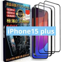 iPhone 15 Plus ガラスフィルム ガイド枠付 2枚