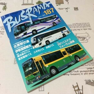 〓★〓古書雑誌　『BUSRAMA INTERNATIONAL バスラマインターナショナル 187 2021 SEP.』ぽると出版／2021年