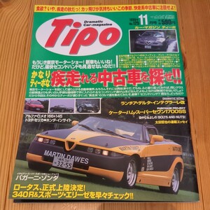 Tipo　ティーポ　1999/11　No.125