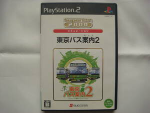 ＰＳ２ ソフト ☆ 東京バス案内 ２ 運行シミュレーション