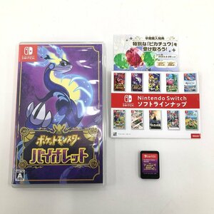 任天堂 SWITCH ソフト ポケットモンスター バイオレット ケース付き【CKAN3025】