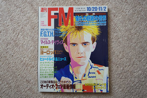 週刊FM 1986年 22号 マイルス・デイヴィス ヨーロッパ ヒューイ・ルイス＆ニュース