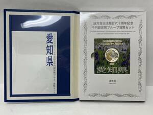 【ST18948MG】未使用 愛知県 地方自治法 施行60周年記念 千円銀貨幣 プルーフ貨幣 Cセット 記念銀貨 カラーコイン 造幣局 1000円銀貨