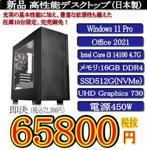 静音モデル一年保証 新品TSUKUMO i3 14100/16G/SSD512G(NVMe)/Win11 Pro/Office2021/PowerDVD