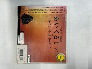 【送料無料】cd45601◆マイケル・ジャクソン/ベン/中古品【CD】