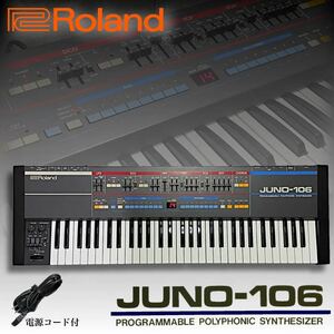 MJ241106-1【美品 簡易動作確認済】Roland ローランド シンセサイザー JUNO-106 61鍵 6音ポリ