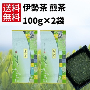 日本茶 茶葉 緑茶 お茶 煎茶 【煎茶100g×2袋】