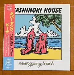 YASHINOKI HOUSE never young beach LPレコード