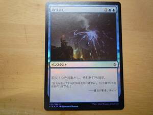 MTG　KTK　取り消し/Cancel　日本語　Foil　1枚