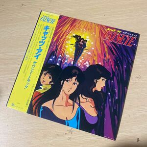 LP レコード 帯付 大谷和夫 杏里 キャッツ・アイ サウンド・トラック LP 12インチ For Life Records 28K-57 アニメソング 中古品