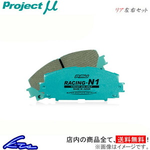 プロジェクトμ レーシングN1 リア左右セット ブレーキパッド セニック AF4J Z213 プロジェクトミュー プロミュー プロμ RACING-N1