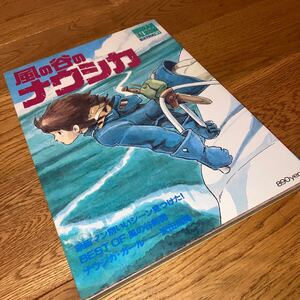 即決★送料無料 風の谷のナウシカ　ロマンアルバム・エクストラ61　1984年 昭和59年5月1日発行 初版　宮崎駿 高畑勲 庵野秀明