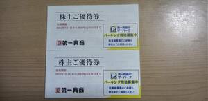 【送料無料/匿名配送】第一興商株主優待券 １万円分（500円券×10枚綴×2冊）