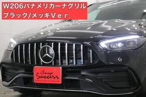 【メッキver】ベンツ W206 系 Cクラス 前期 パナメリカーナグリル フロントグリル AMG スタイル Mercedes-Benz Cclass カメラ&センサー対応