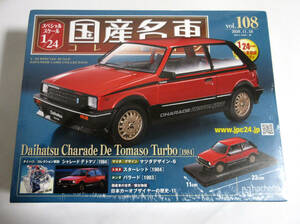 アシェット 国産名車コレクション 1/24 Vol.108 Daihatsu ダイハツ シャレード デ トマソ ターボ 1984 未開封品