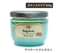 SABON ボディスクラブ Lサイズ デリケートジャスミン 600g