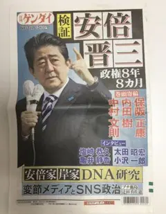日刊ゲンダイ臨時特別号　安倍晋三