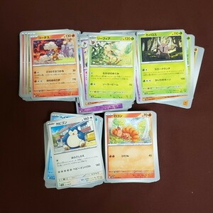 約500枚 ノーマルのみ ポケモンカード セット 大量 C U まとめて クリムゾンヘイズ SV5a 066