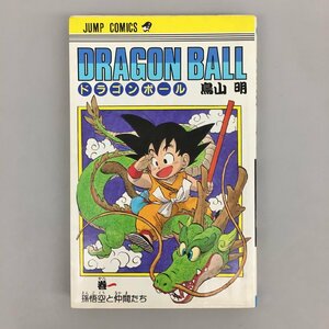 集英社 コミック ドラゴンボール 1巻 初版発行 巻一 鳥山明 1831 ジャンプ 2409LT029