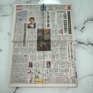 平成29年　新聞記事「慰安婦像寄贈　大阪市　姉妹都市解消へ」「北有事」「ふるさと納税」「座間9遺体」　5030