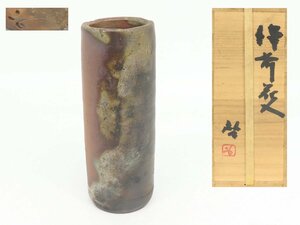 【蔵】備前焼 人間国宝 藤原啓 作 花入 花瓶 花器 栞 共箱 本物保証 Y1449F