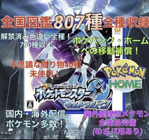 【ポケモン】ウルトラムーン 各種配信 メタモン 道具完備 ポケットモンスター　ケース付き　匿名配送